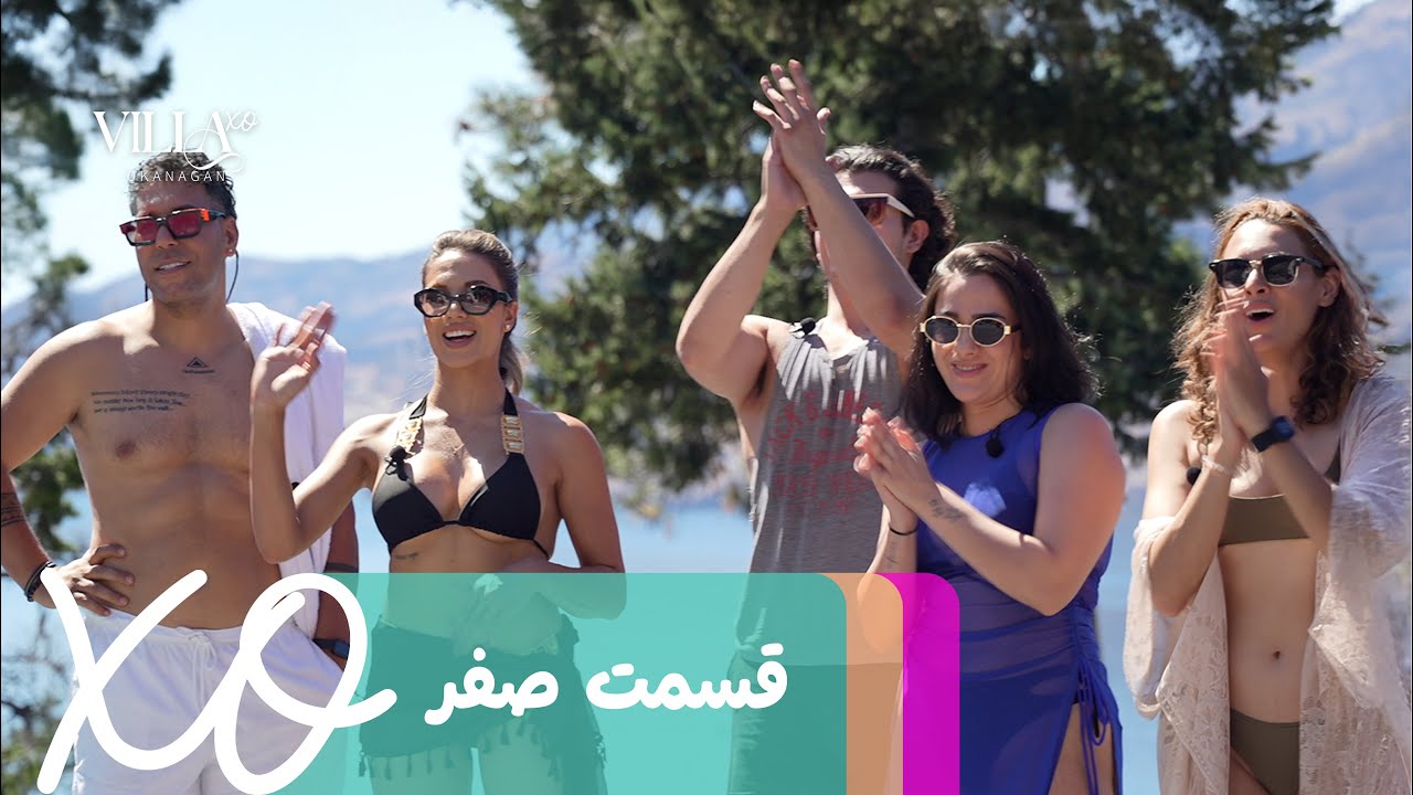 Villa XO | قبل از شروع همه چیز