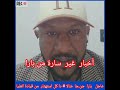 عاجل أخبار غير مفرحة من بارا بارا دعا مة شالا جن جا من داخل بارا الآن