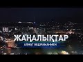 "Қайрат" пен "Пафос" матчы қарсаңында баспасөз мәслихаты өтті: қорытынды жаңалықтарда (20.10.2025)