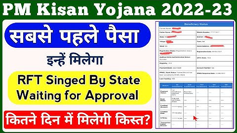 PM Kisan RFT Singed By State || PM Kisan Waiting for Approval By State || Mahi Info ||
