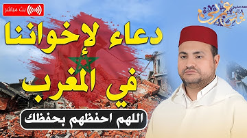 دعاء خاشع مبكي يقرع القلوب  و قشعر له الابدان / القارئ الشيخ يونس الغربي