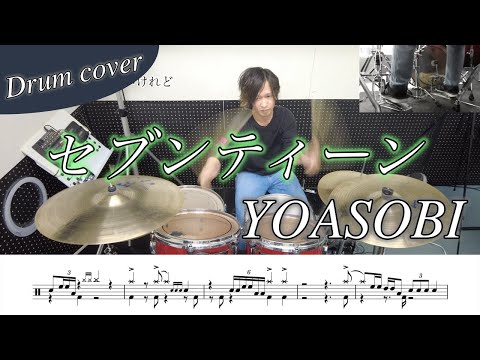 セブンティーン - YOASOBI