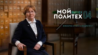 Мой Политех: Галина Козинец