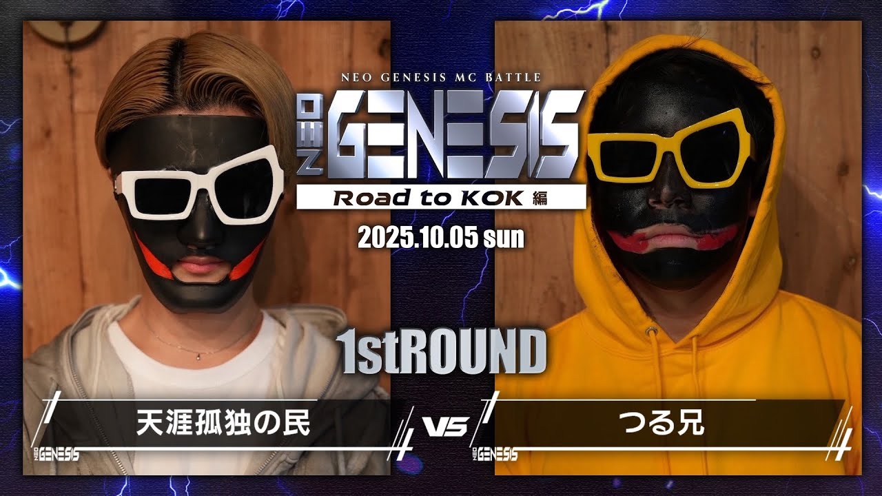 天涯孤独の民 vs つる兄 / NEO GENESIS vol.8 Road to KOK編
