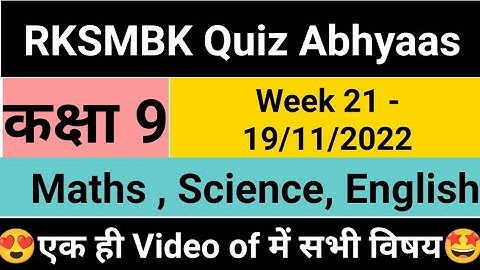 Class 9 RKSMBK Genius Quiz Abhyaas - Maths ,Social Science, English | Week 20 - 12/11/2022 | class 9