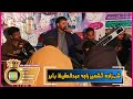 دل بے قرار کوکے اک وار یار آجا || راجہ عبدالحفیظ بابر کی خوبصورت آواز اور انداز میں اک بار ضرور سنیں