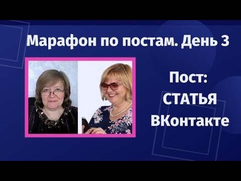 Марафон по постам. День 3 Пост - СТАТЬЯ ВКонтакте