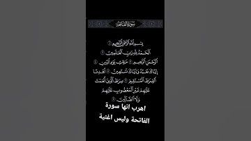 #قرآن #قران_كريم #قرآن_كريم #راحة_نفسية #سورة_الفاتحة #صوت_جميل #تلاوة_خاشعة #تلاوة_هادئة ###