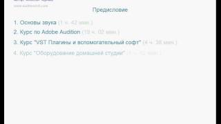 Сведение в Adobe Audition 3. Вводный урок об обучающем курсе Adobe Audition Сведение в Adobe Audition 3. Вводный урок об обучающем курсе Adobe Audition
