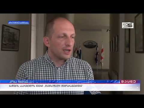 პორექტს „ხელმისაწვდომი საცხოვრისი“-ს კრიტერიუმებისა და პირობების პრეზენტაცია