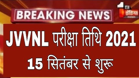 Jvvnl exam date 2021 // सितंबर से शुरू // jvvnl exam // jvvnl recruitment 2021 #jvvnlexamdate