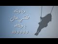 Autostrad - Rahat Ya Khal  اوتوستراد - راحت يا خال  (LYRICS)