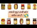 Which Honey Brand Is Pure & Best In India? || KIS COMPANY KA SHAHAD SHUDH AUR ACHHA HAI?