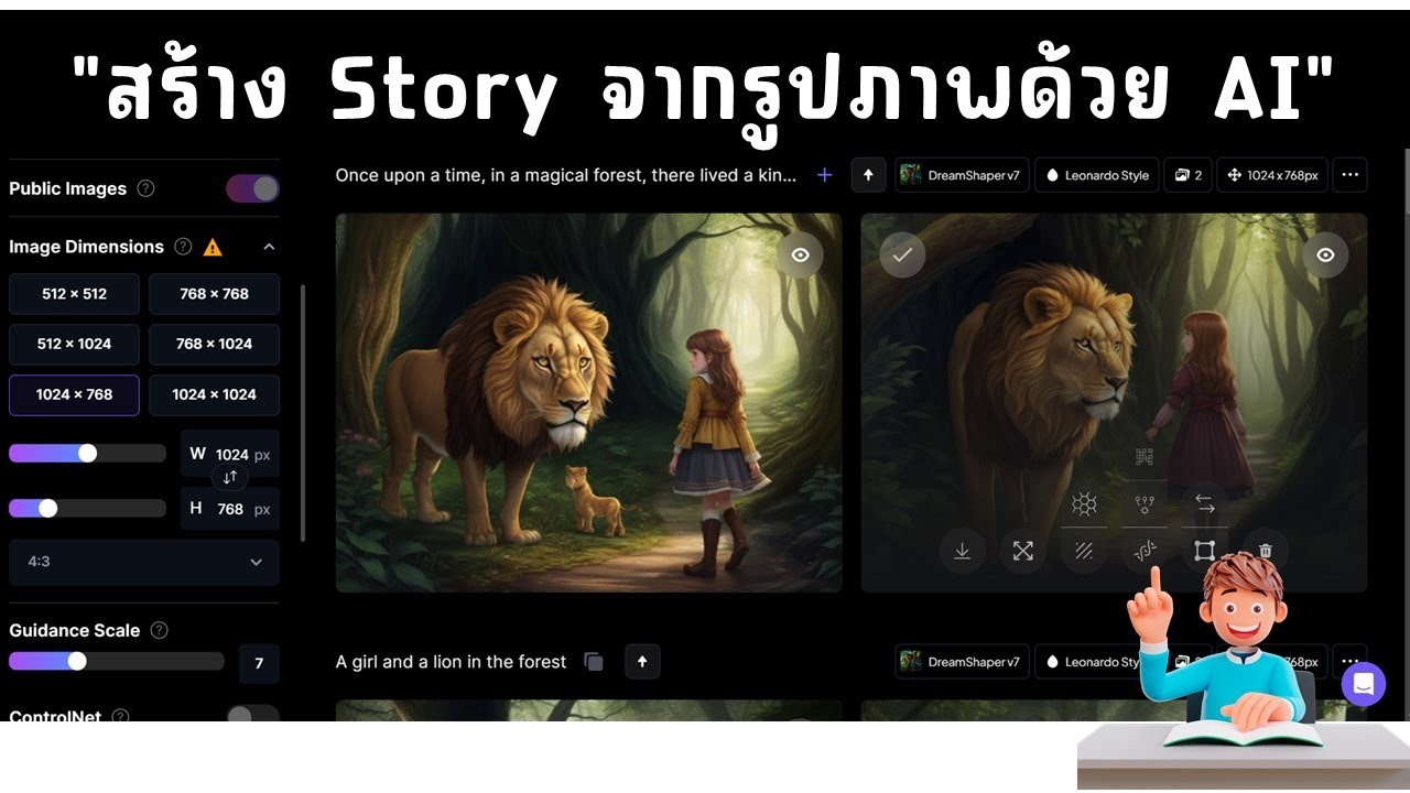 เทคนิคการสร้าง Story ด้วยรูปภาพโดยใช้ AI