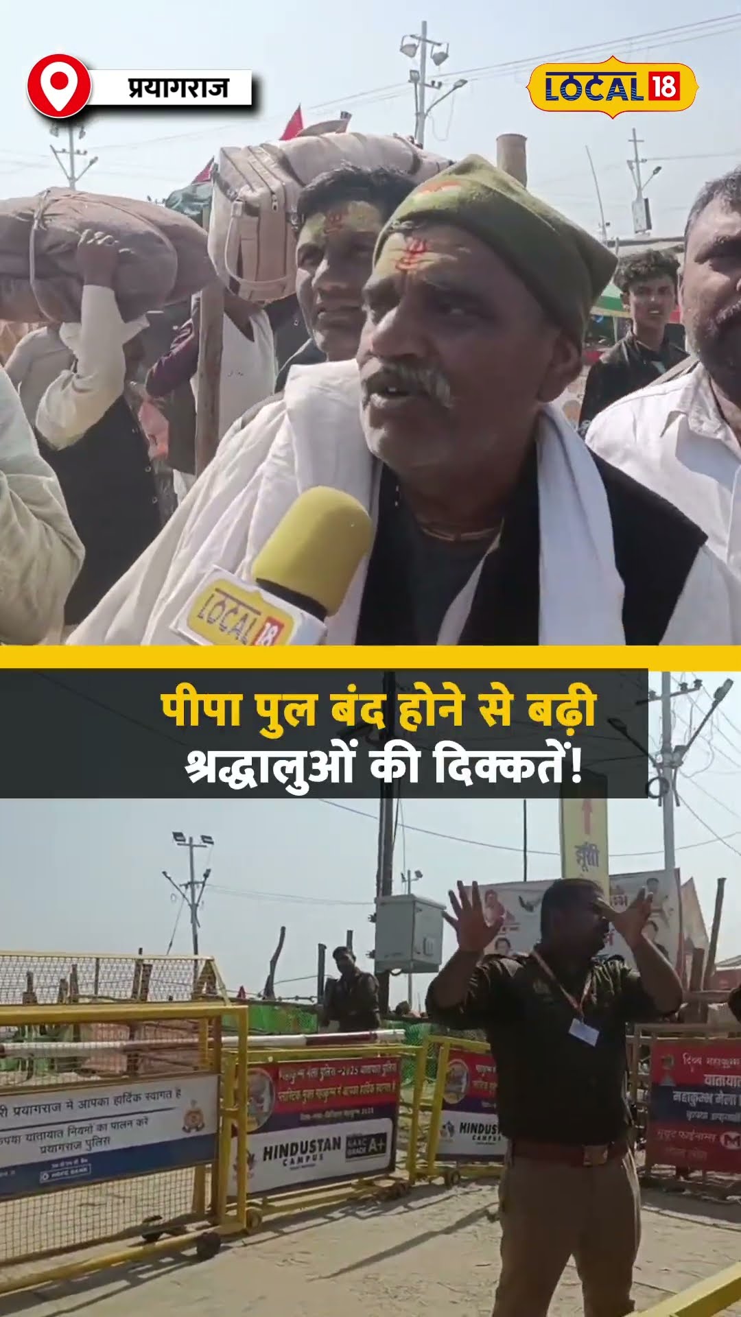 Mahakumbh का महत्व और Prayagraj में विकास की नई दिशा पर जनता की राय! #local18shorts