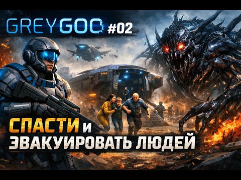 SAVE and EVACUATE PEOPLE 🆘 GG #GreyGoo 0️⃣2️⃣