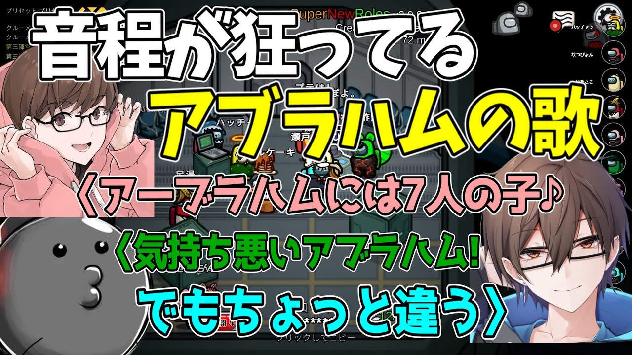 [切り抜き]きしょいアブラハムを歌うせとなつポンwww