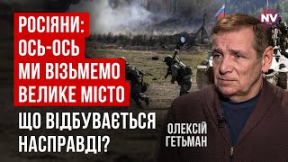 РФ робить істеричні атаки на Донеччині. Туди кинуто більше 100 000 рашистів | Олексій Гетьман