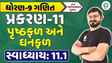 dhoran 9 ગણિત પ્રકરણ 11 Swadhyay 11.1 | std 9 maths ch 11 11.1 solution | STD 9 ganit chapter 11