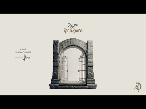 حرية دندرة  