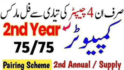 12th class computer pairing scheme 2025 2nd year computer pairing Scheme 2025 2nd Annual exam