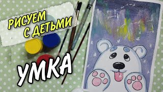 картинка: Рисуем Умку, северное сияние и созвездия. Рисование для детей просто и интересно