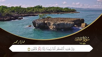 ختم القران الكریم الجزء الثامن عشر بصوت القارئ هەژار محمد