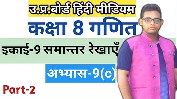 CLASS 8TH MATH exercise 9(c) | up board | Class 8 math |