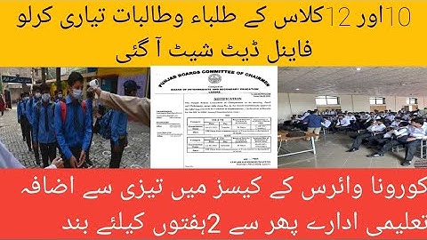 Matric Exam Date Sheet 2021||Intermediate Board Exam Date Sheet 2021|School College Closed News