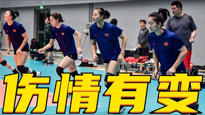 上午9點，龔翔宇傷情反轉，中國女排訓練畫面曝光，奧運冠軍歸來 - 天天要聞