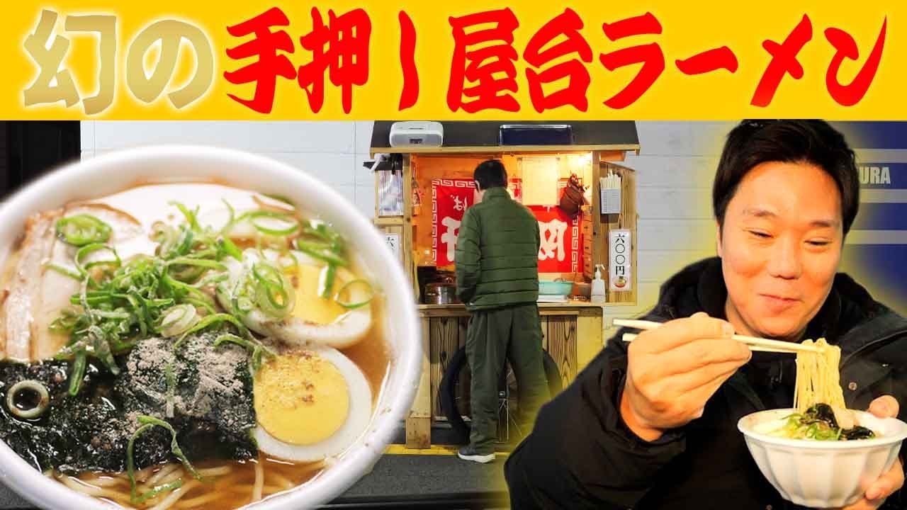Japanese old street food ramen Japanese food Japanese food Gourmet