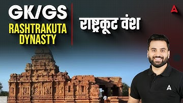 SSC Foundation Batch 2025 | SSC CGL/CHSL 2025 Classes | Rashtrakuta Dynasty | GK GS By Navdeep Sir