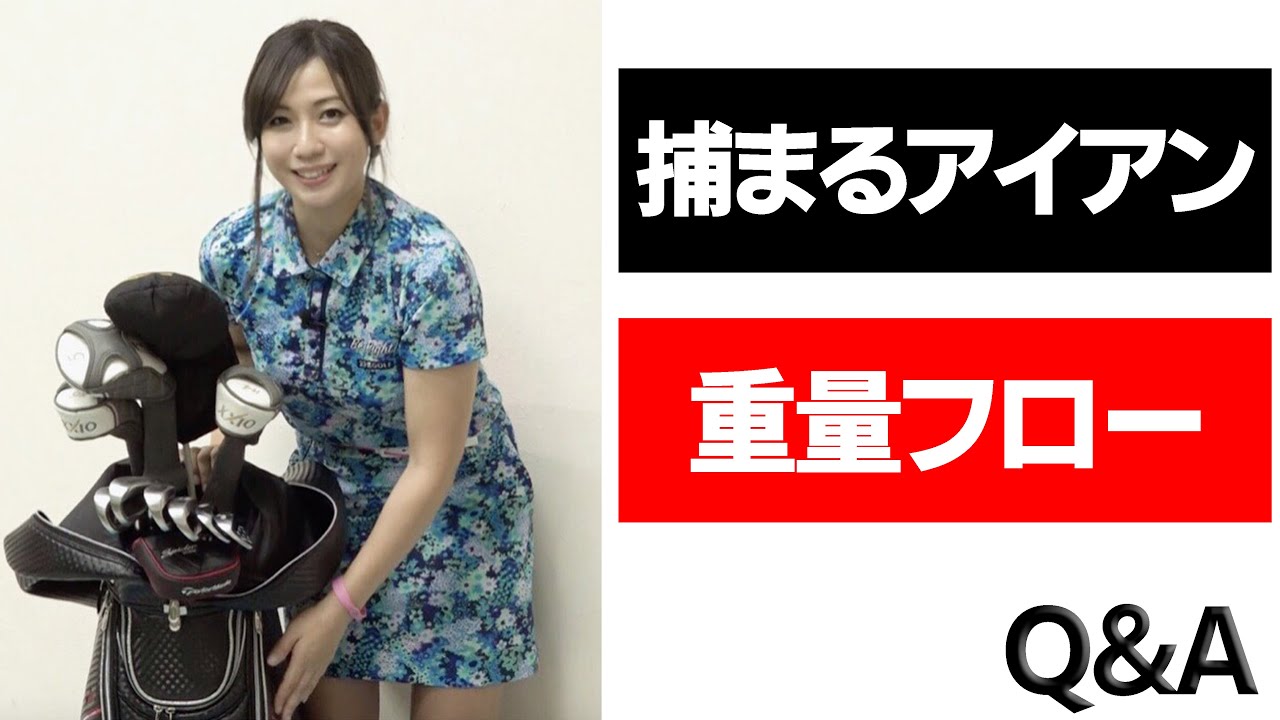 揃ってる アイアンの重量フロー 適正重量フローを知るべき理由 Youtube