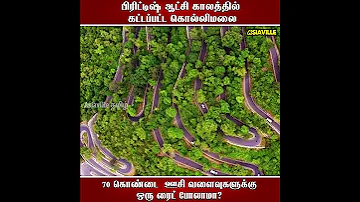 ப ர ட ட ஷ ஆட ச க லத த ல கட டப பட ட க ல ல மல 70 க ண ட ஊச வள வ கள க க ஒர ர ட ப ல ம 