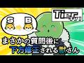 【Tierキン】パッチノート：ひょう太朗を下方修正しました