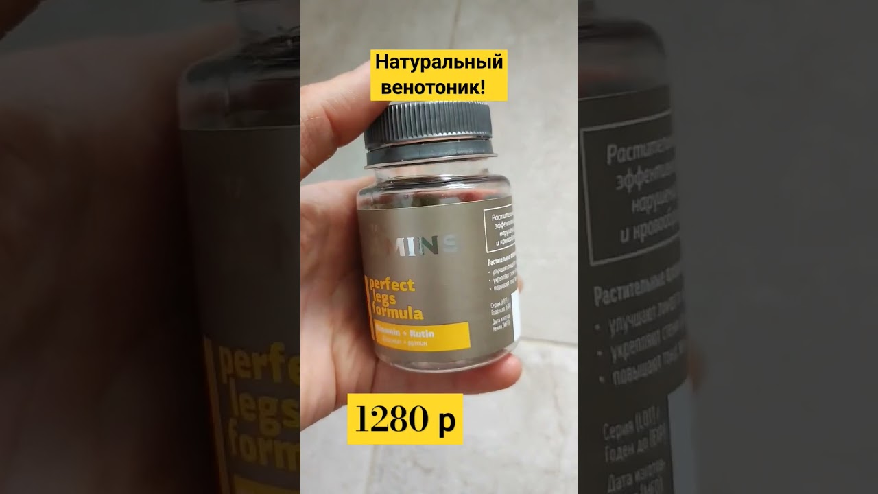 Натуральный венотоник, эффективнее аптеки! #варикозвен #венотоник #красивыеноги #варикоз #вены
