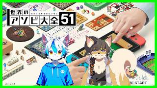 【コラボ】アソビ大全【R00T＠るーと×藤山こん】