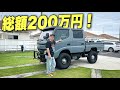 【トヨエース】改造費100以上の唯一無二なサーフ仕様車が渋すぎた!【親方の愛車紹介】