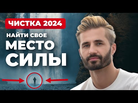 Что происходит на Земле? Места Силы для человека. Сергей Финько