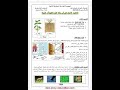 الاختبار الاستدراكي في مادة العلوم الطبيعية و الحياة للسنة ثانية متوسط الاختبار الاستدراكي في مادة العلوم الطبيعية و الحياة للسنة ثانية متوسط