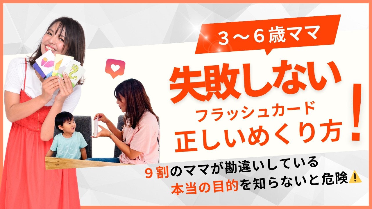 天才児を育てる教材✨家庭保育園 積み木 フラッシュカード 3〜6歳ママ