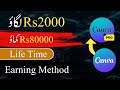 how to earn money online|Earn by using Canva|Lifetime earning method|how to make money online