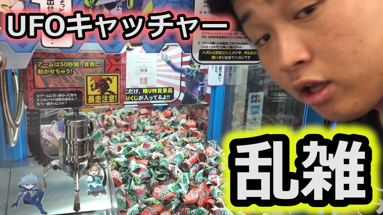 I found a UFO catcher with a really messy grip lol - YouTube