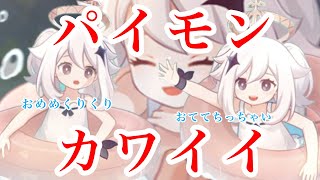 【原神配信】魔人任務進めます。あとパイモンかわいい、それと水着パイモンかわいい、ついでにパイｍ【魔人任務／第5章第2幕白石に埋もれし黒石】