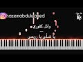 تعليم عزف اغنية (يا ضلي يا روحي - وائل كفوري) على البيانو | Wael Kfoury Ya Dalli Ya Rouhi Piano