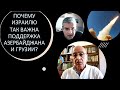 Почему Израилю так важна поддержка Азербайджана и Грузии в войне?