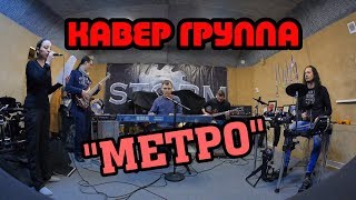 Репетиция Кавер Группы