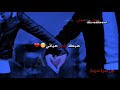 حالة واتس حب حبك غير حياتي حسين الديك