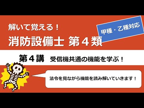 消防設備士　４類　完全合格セット　書き込み有 全文PDF・Webアプリ付)試験にココが出る!消防設備士4類[甲種