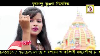 HAREKRISHNA SONG 2017 | NADIAR PATHE PATHE | নদিয়ার পথে পথে | SUDESHNA BARMAN-By -RS MUSIC chords